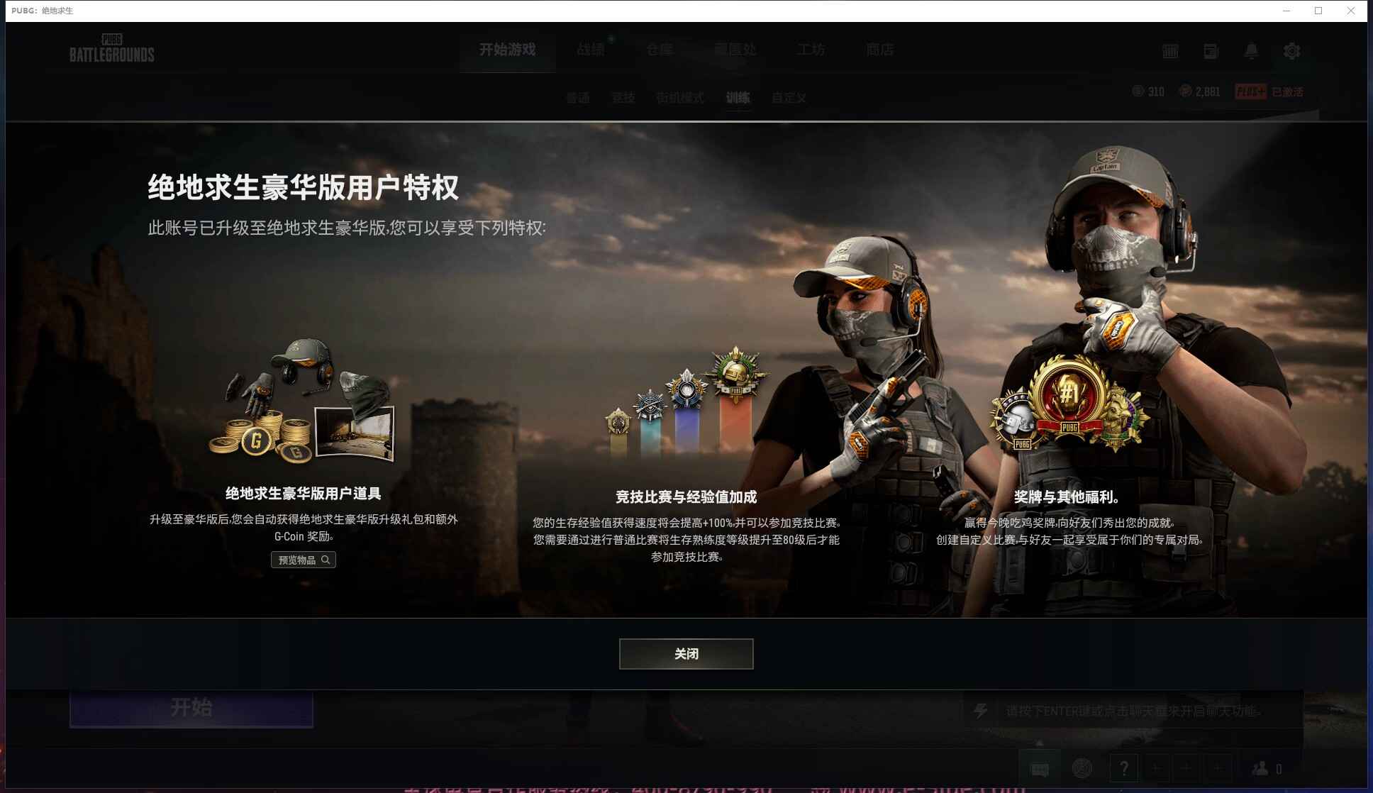 绝地求生（PUBG）豪华版账号极寒M4带通行证