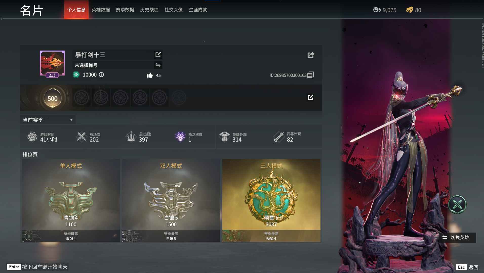 永劫无间（PC）【213级】已投保，真心退坑
