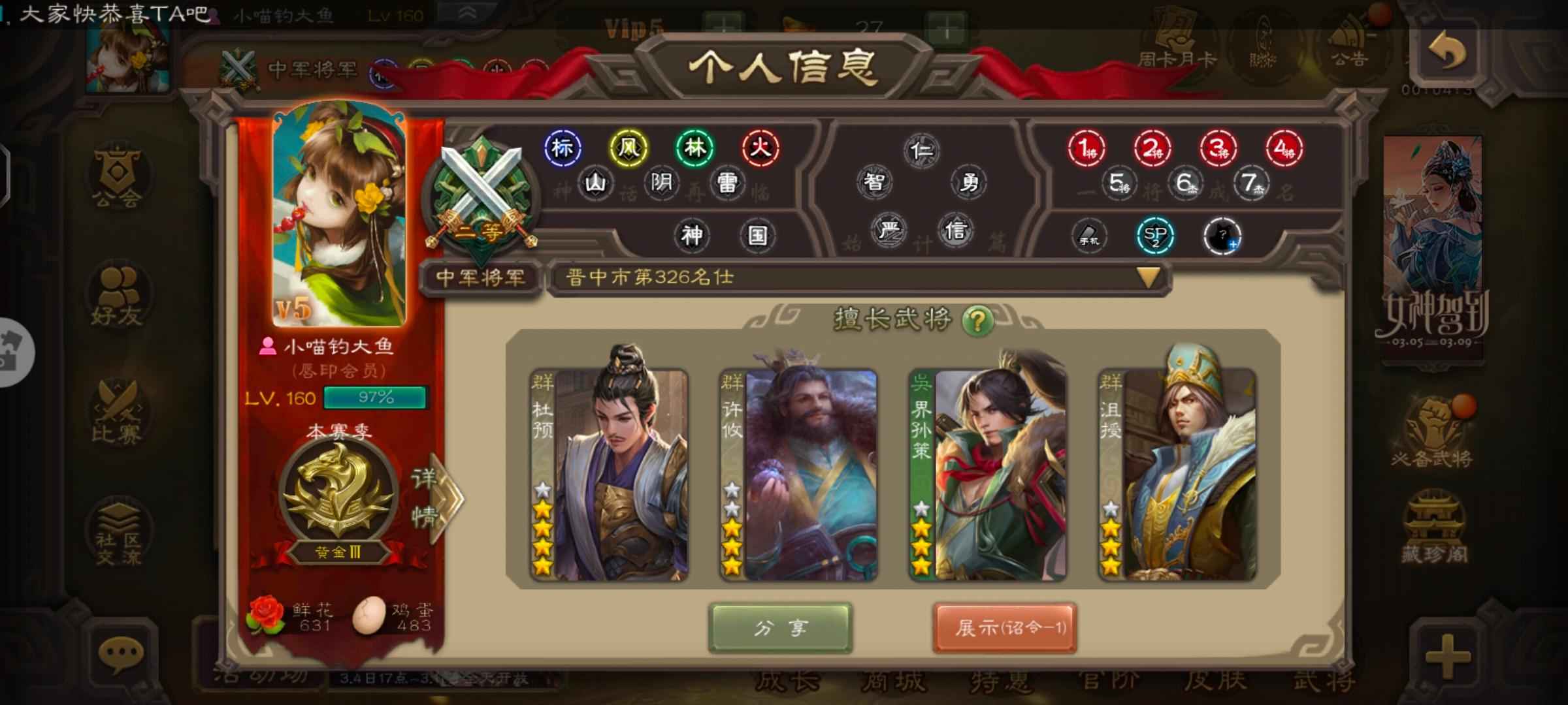 三国杀【160级】杜预许攸沮授中军号多手气卡