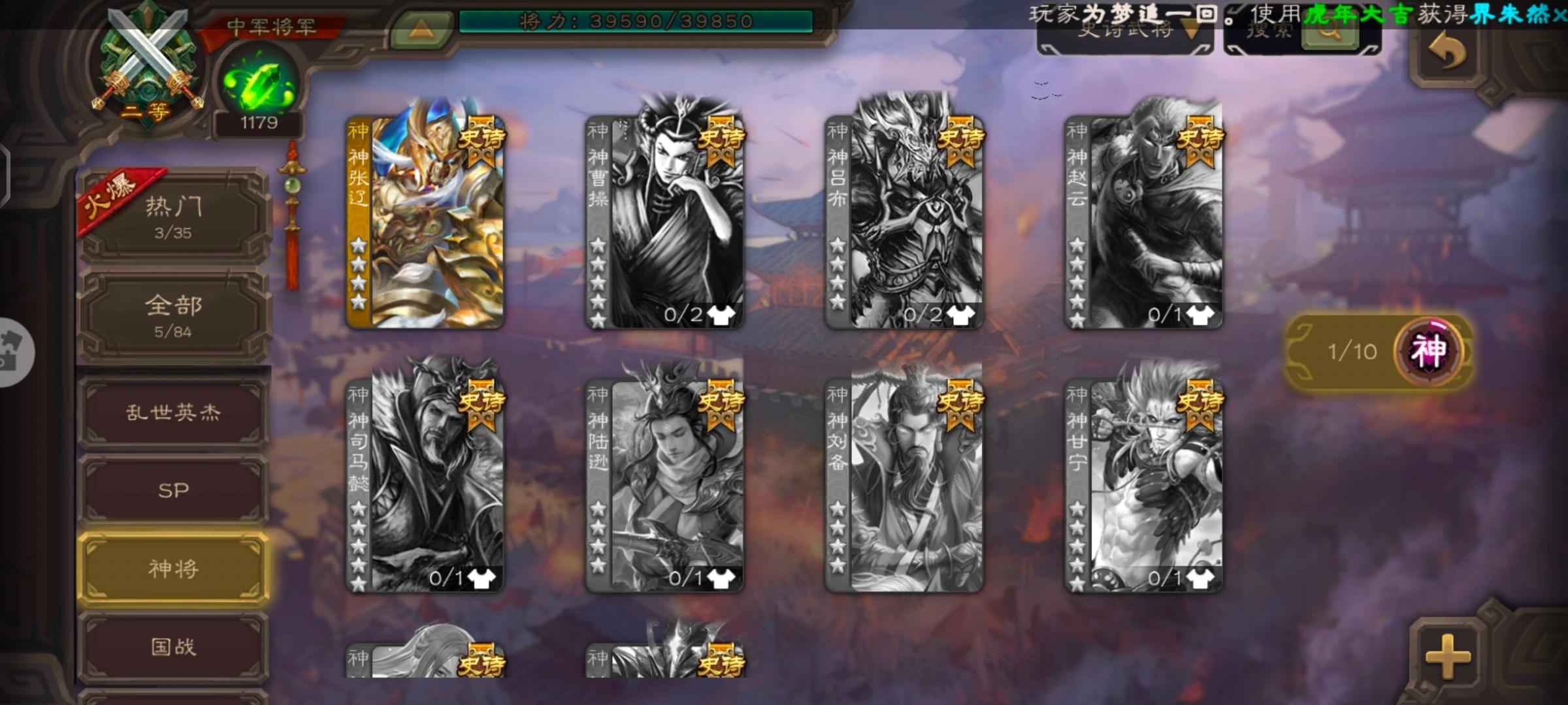 三国杀【160级】杜预许攸沮授中军号多手气卡