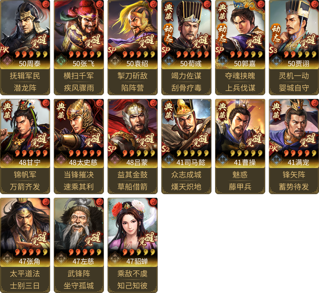武将图片列表