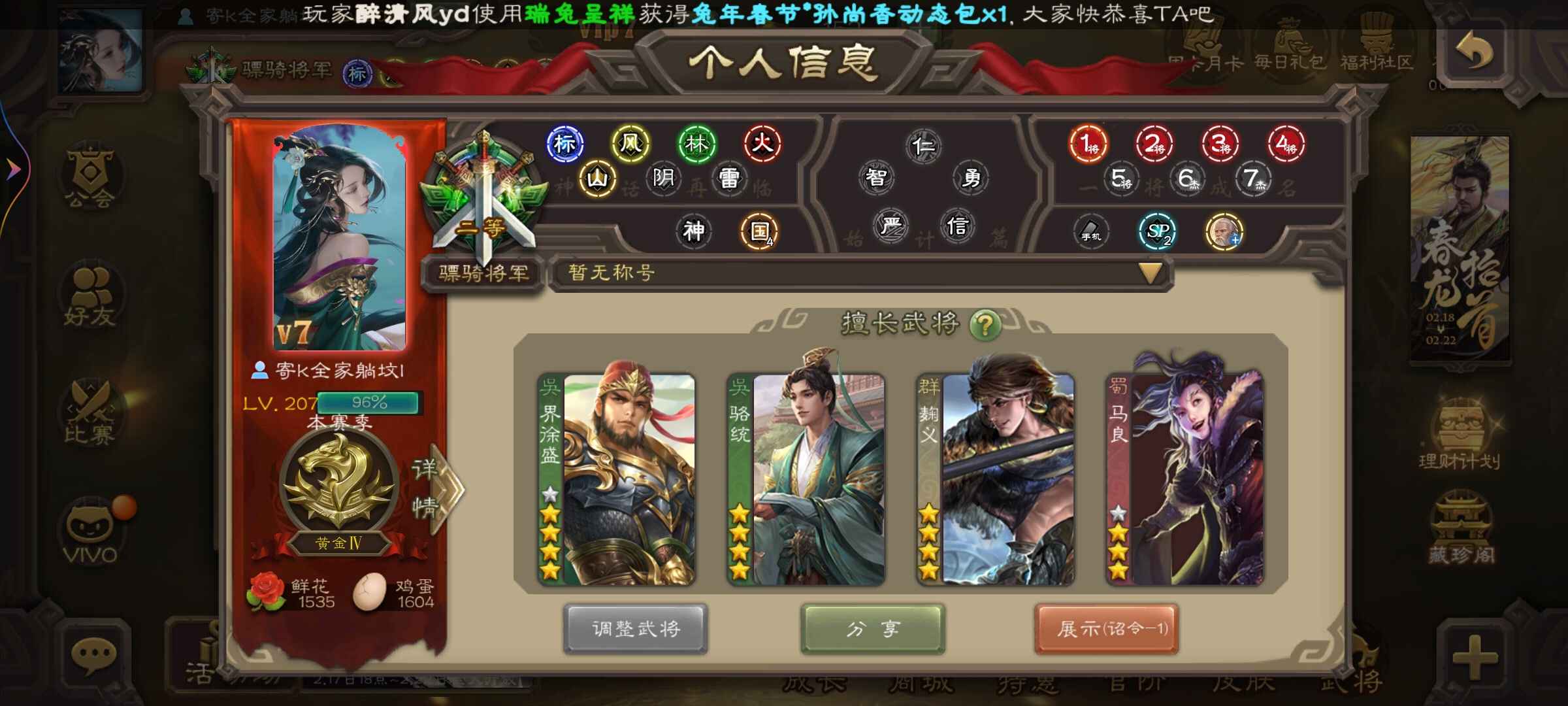 三国杀【207级】二等骠骑 军八斗地主无压力。