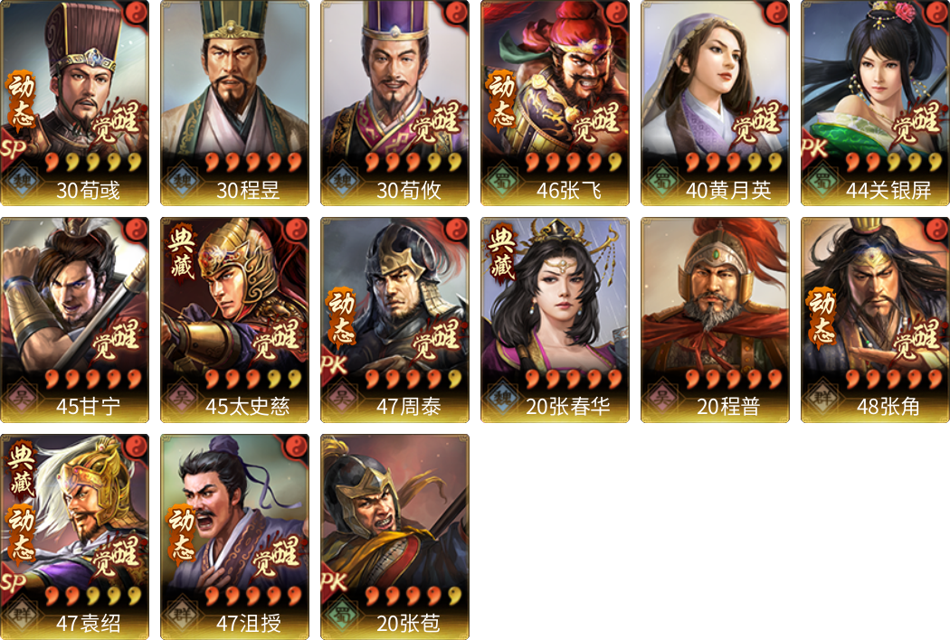 武将图片列表
