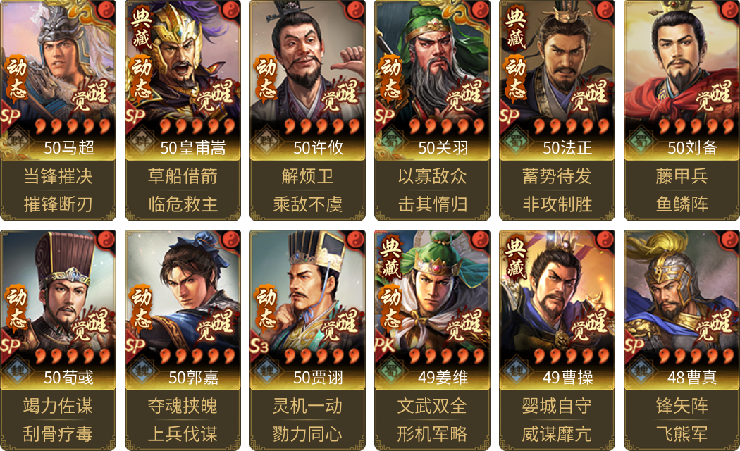 武将图片列表