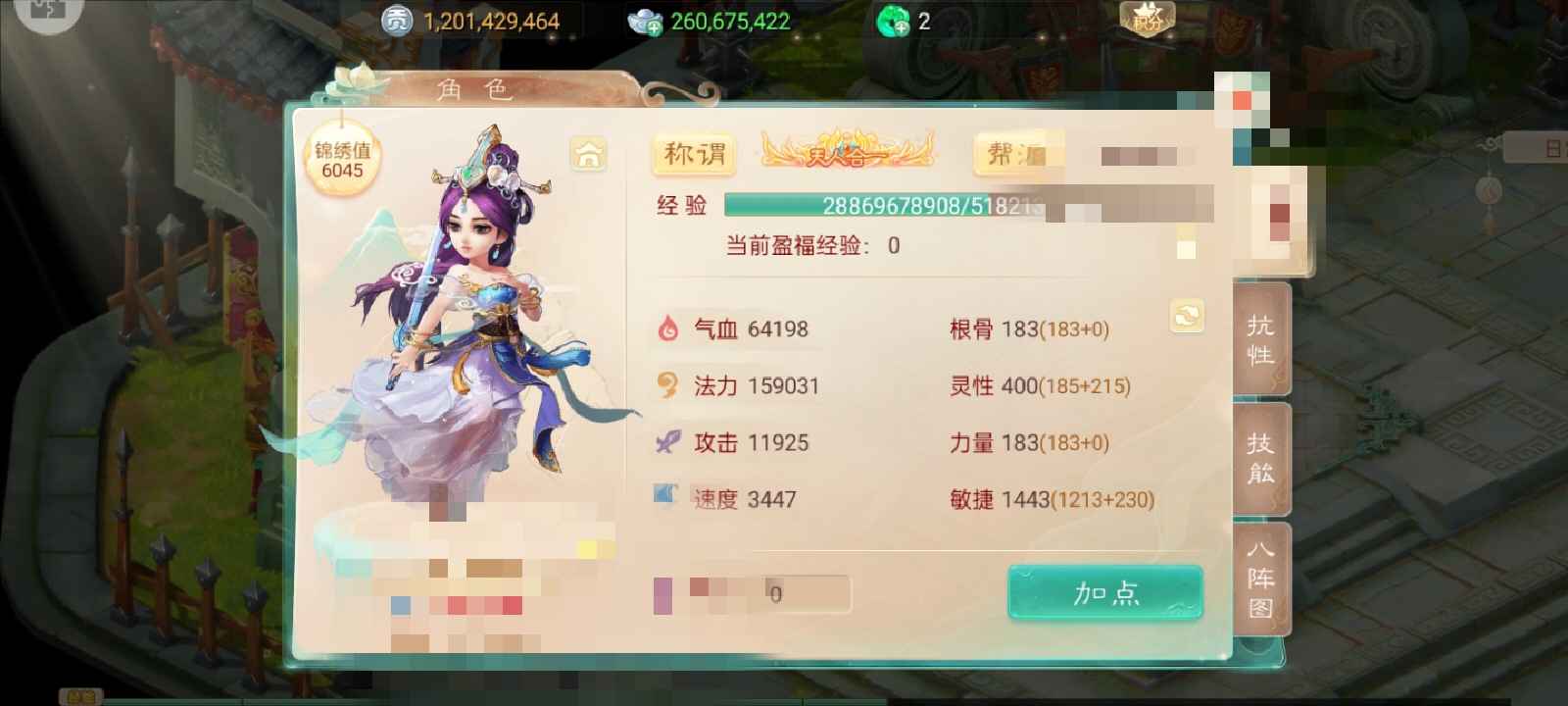 大话西游【183级女仙族】5介套18石超敏霄汉炮带范式