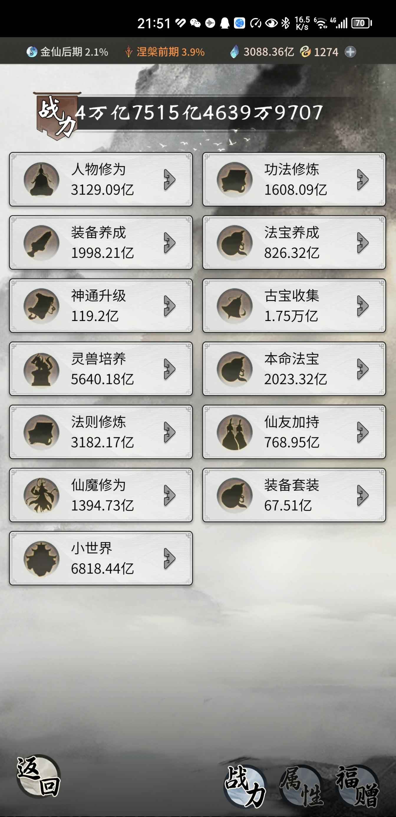一念逍遥【999级】5至宝4.75万亿，永久卡已氪