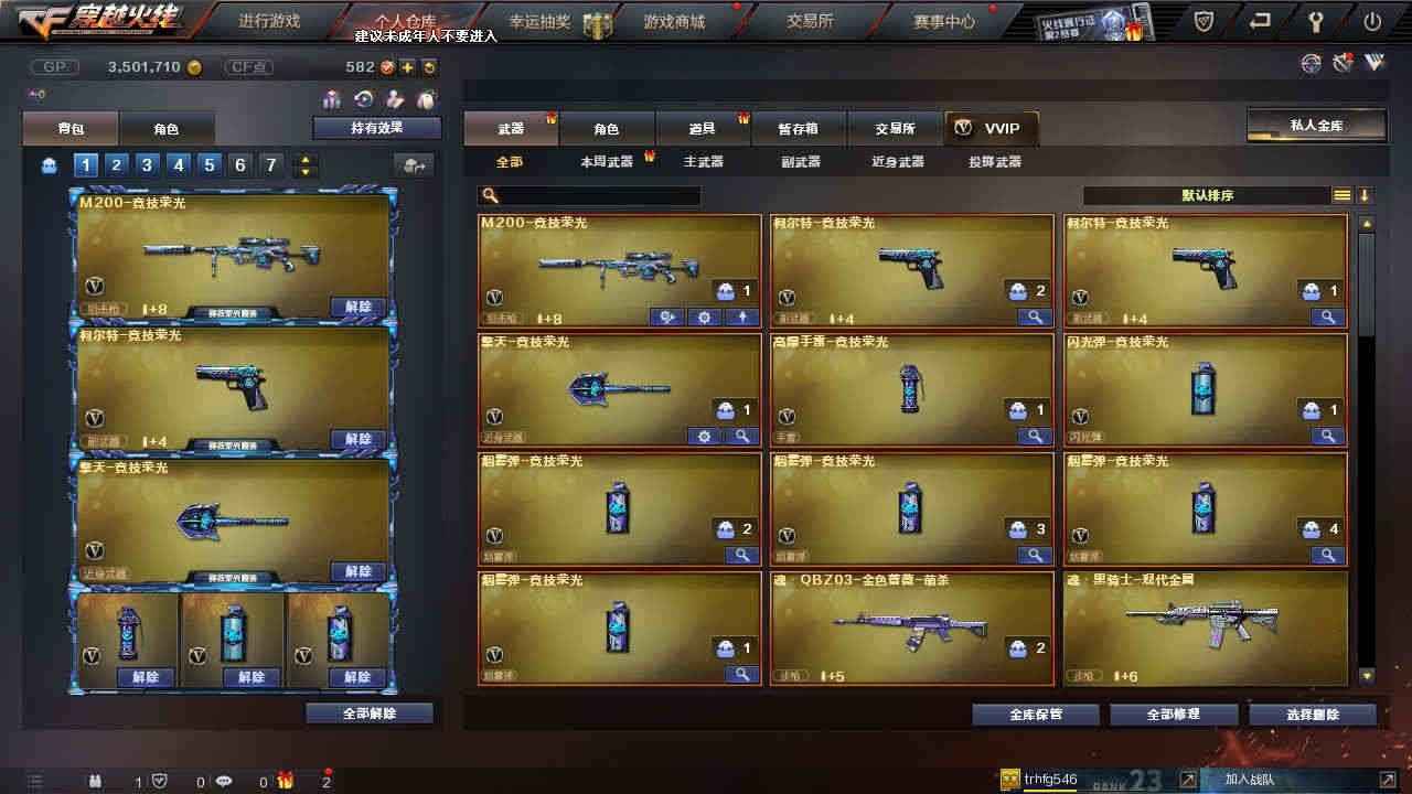 穿越火线（CF）【500级】北部竞技荣光全套，云悠悠
