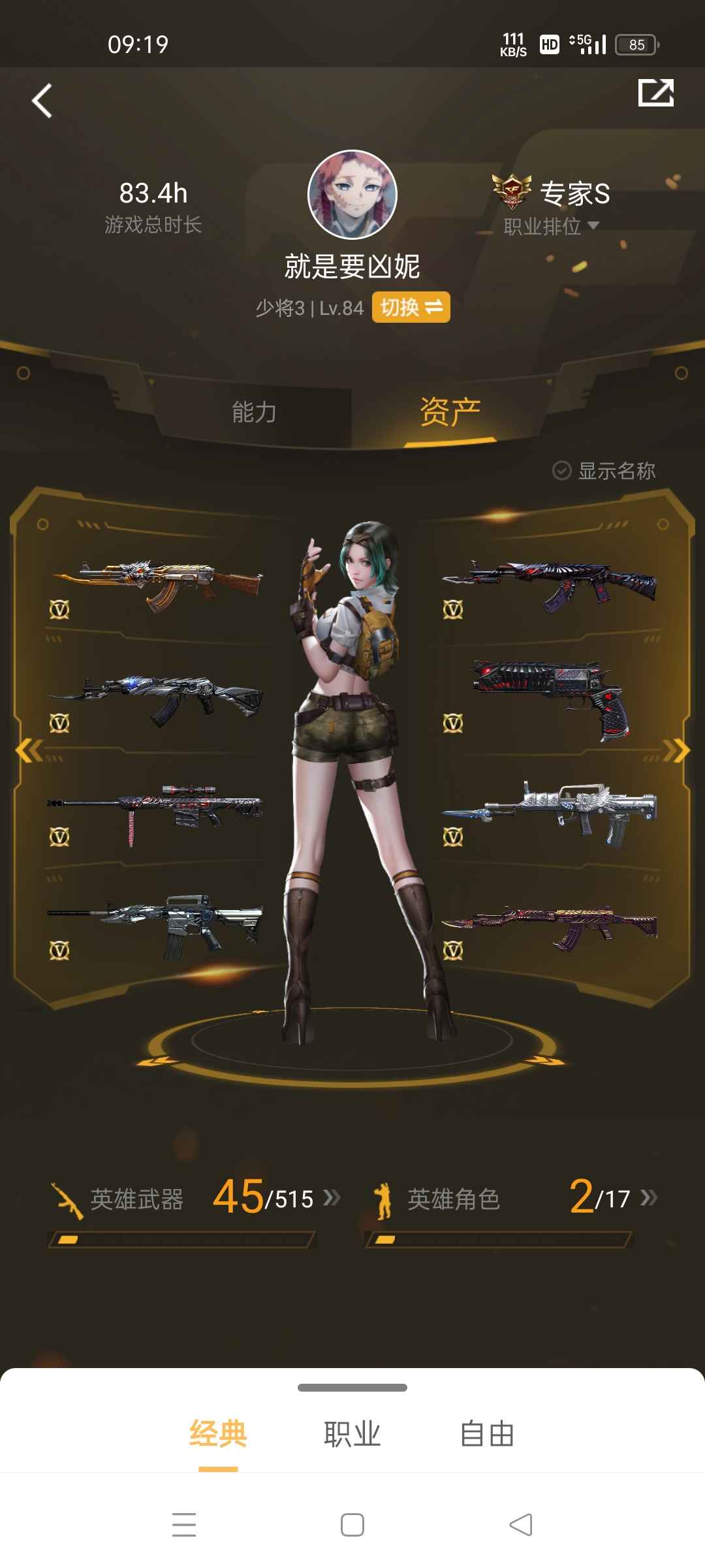 穿越火线：枪战王者【83级】v6 不想玩了 便宜卖 可议价