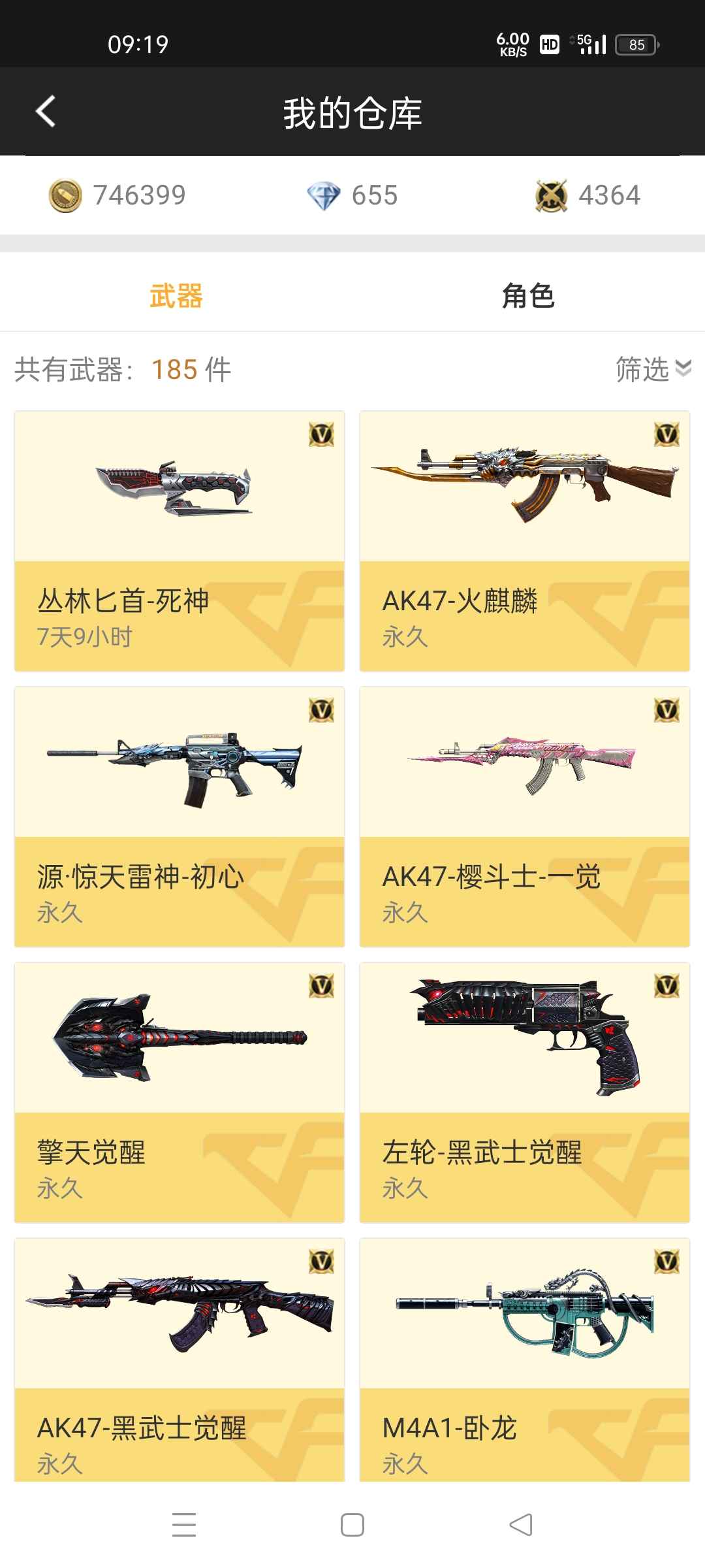 穿越火线：枪战王者【83级】v6 不想玩了 便宜卖 可议价