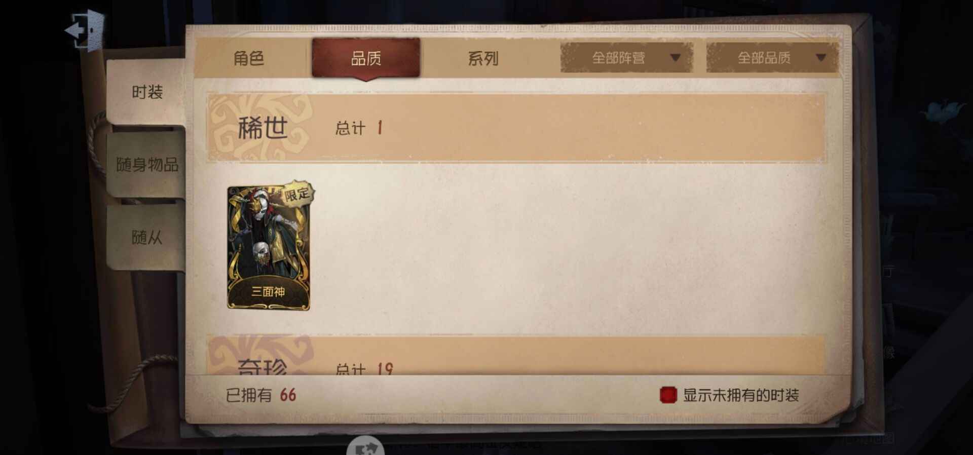 第五人格【120级】破轮限定金