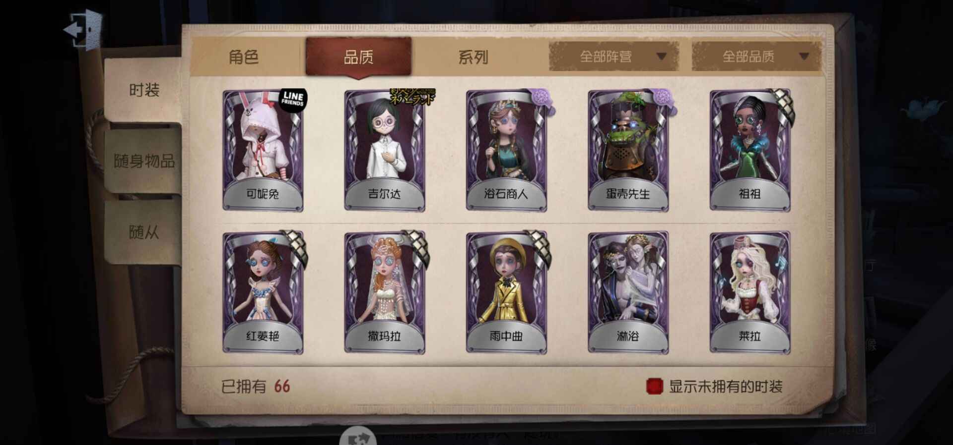 第五人格【120级】破轮限定金