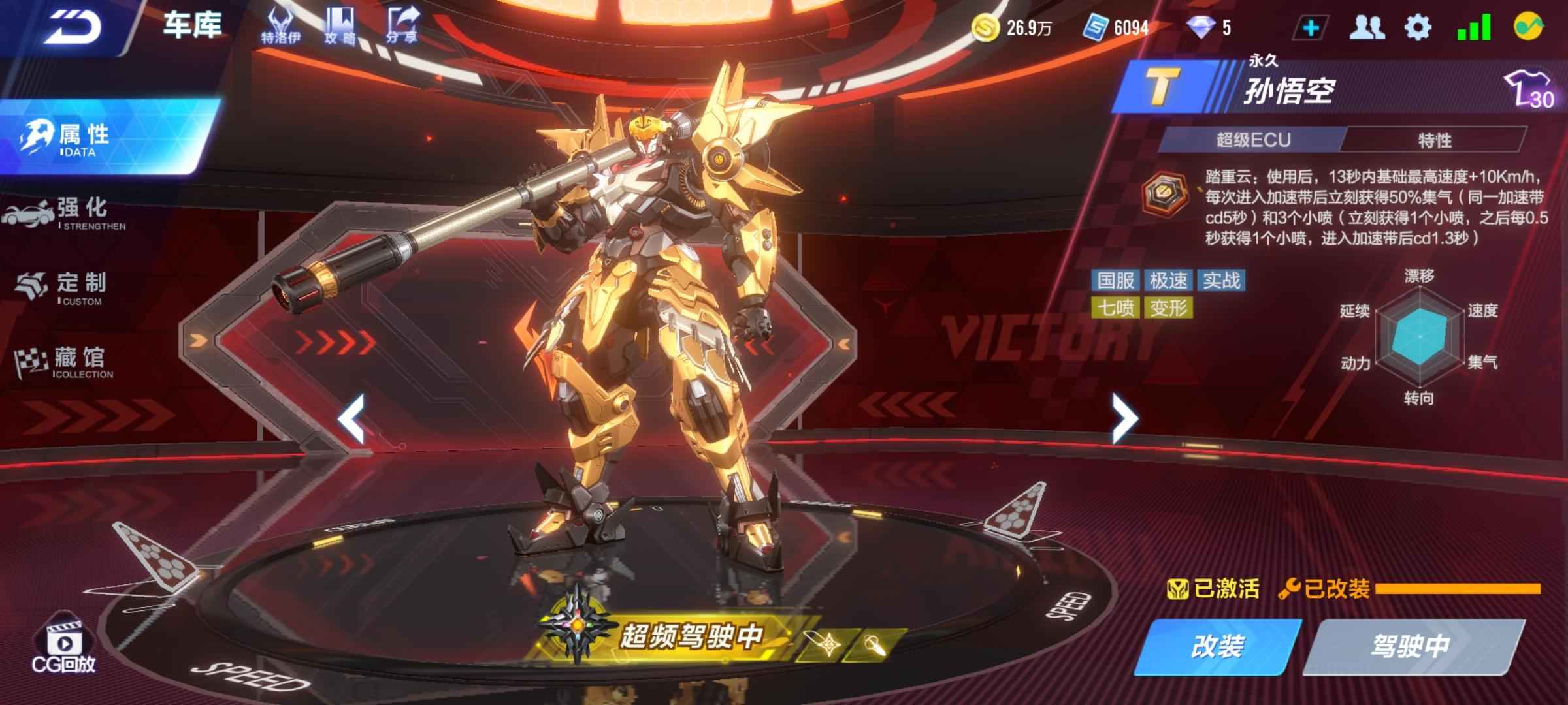 QQ飞车手游【51级】小号孙悟空猴子机甲魔王天狮