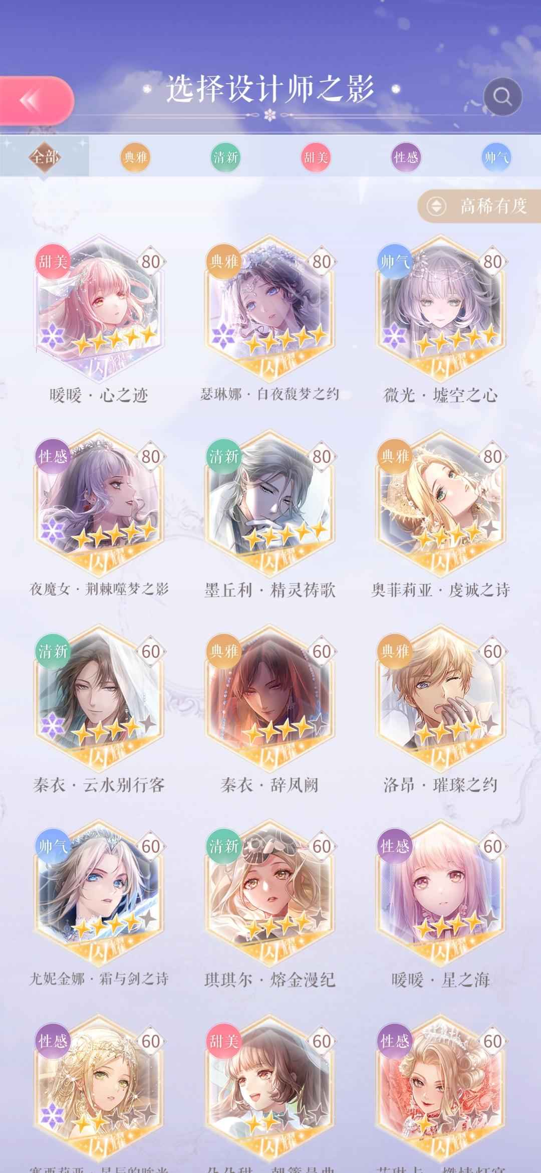闪耀暖暖【79级】双星黑白婚10闪 3.2W粉钻