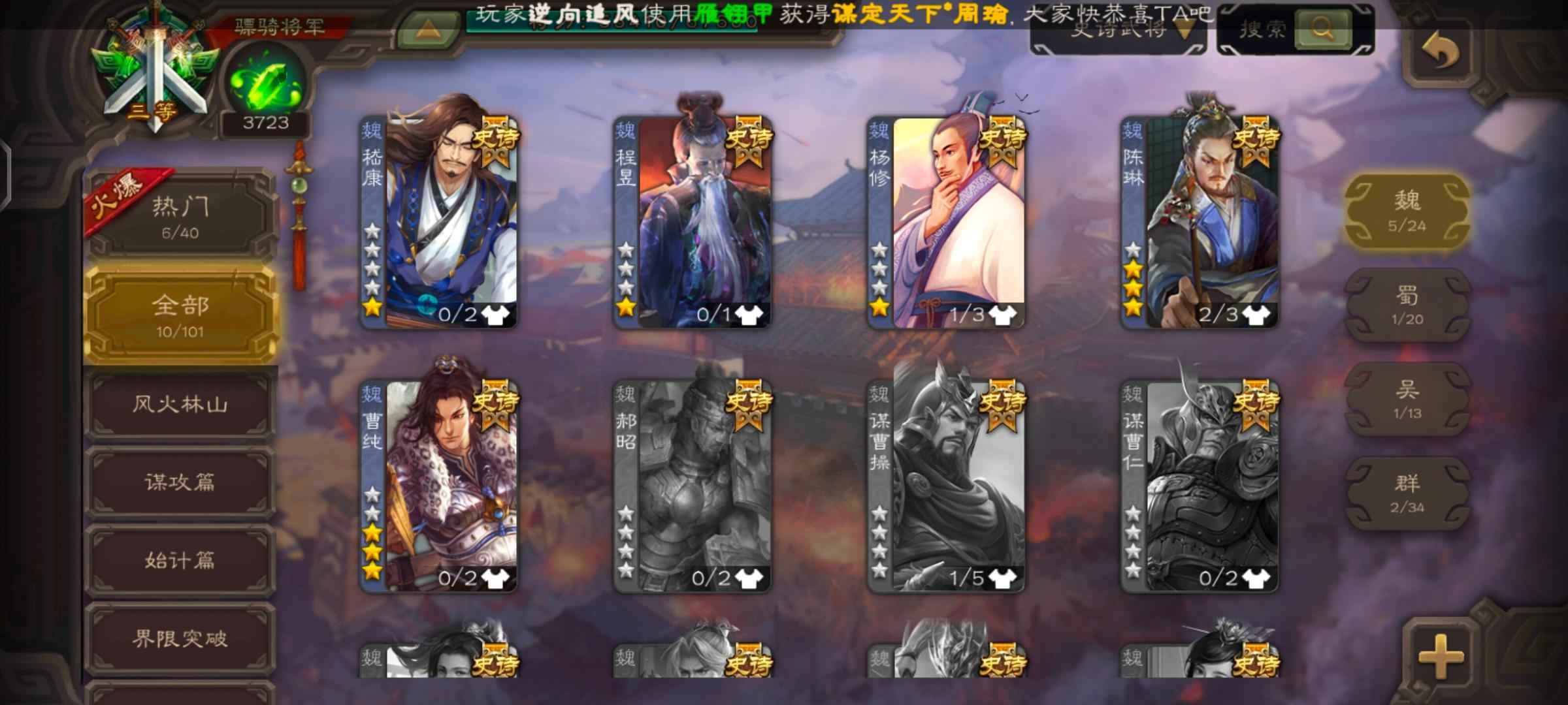 三国杀【209级】低价骠骑神荀彧大宝众多武将