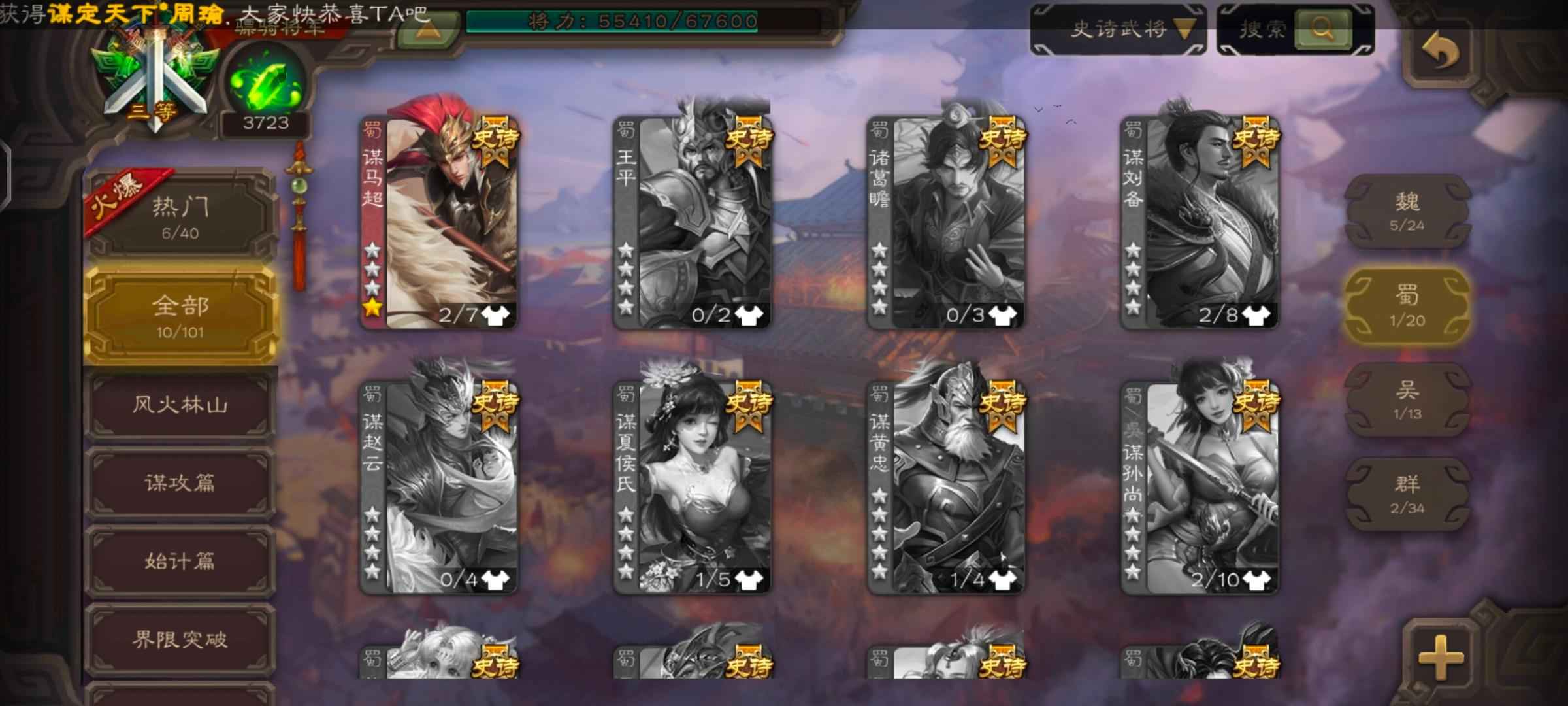 三国杀【209级】低价骠骑神荀彧大宝众多武将