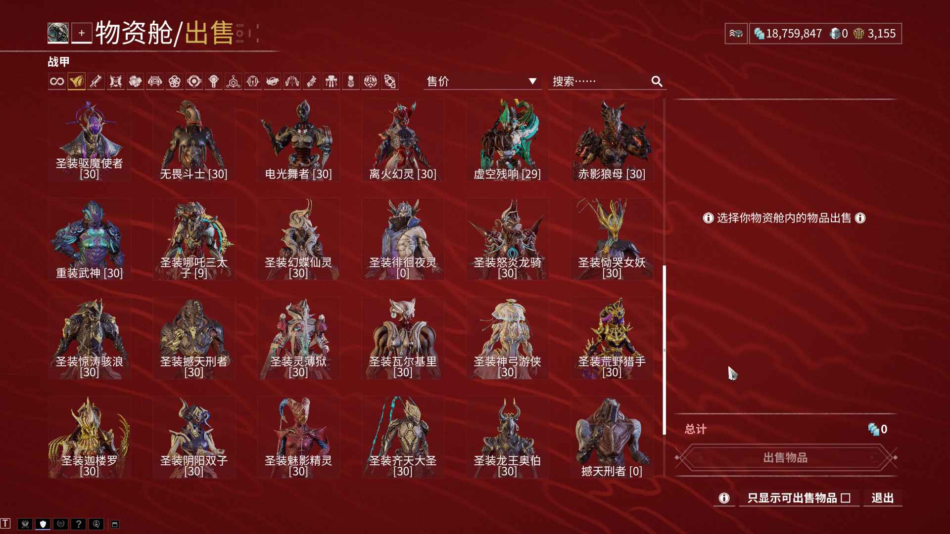 星际战甲【32级】国服传奇2段