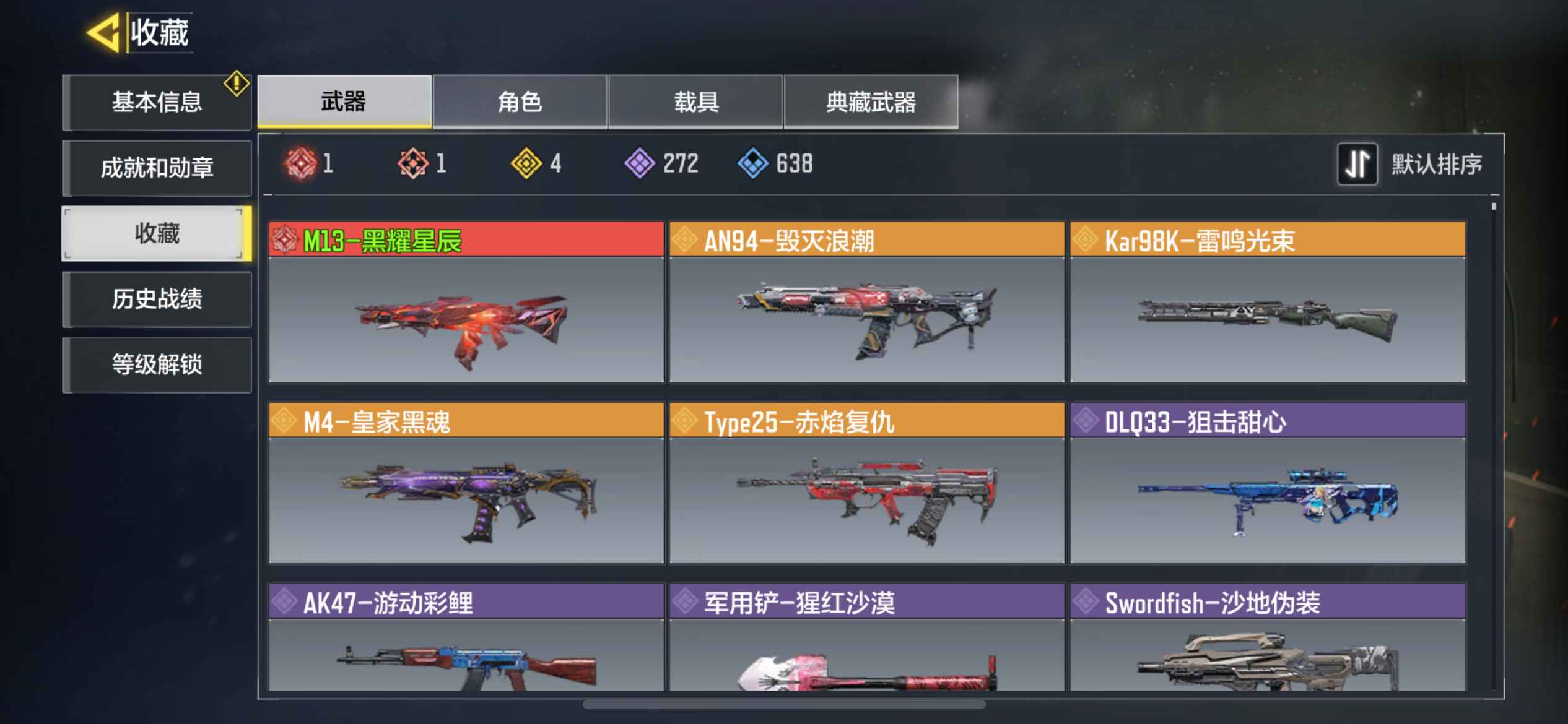 使命召唤手游【苹果版】【300级】可二次1红1满4橙黑曜星辰