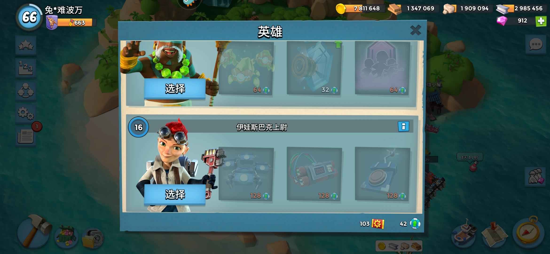海岛奇兵【66级】可问，看到会回