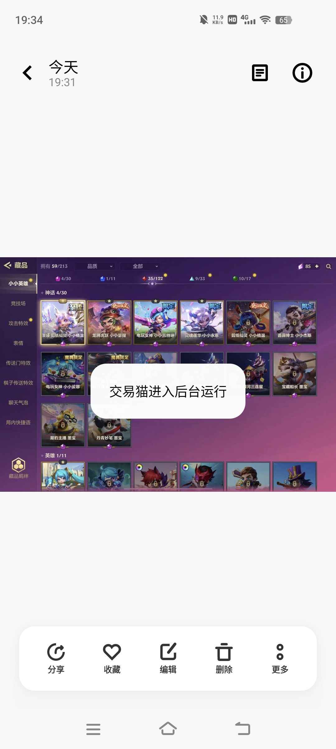 金铲铲之战（云顶之弈）【苹果版】【60级】至臻格温四神话