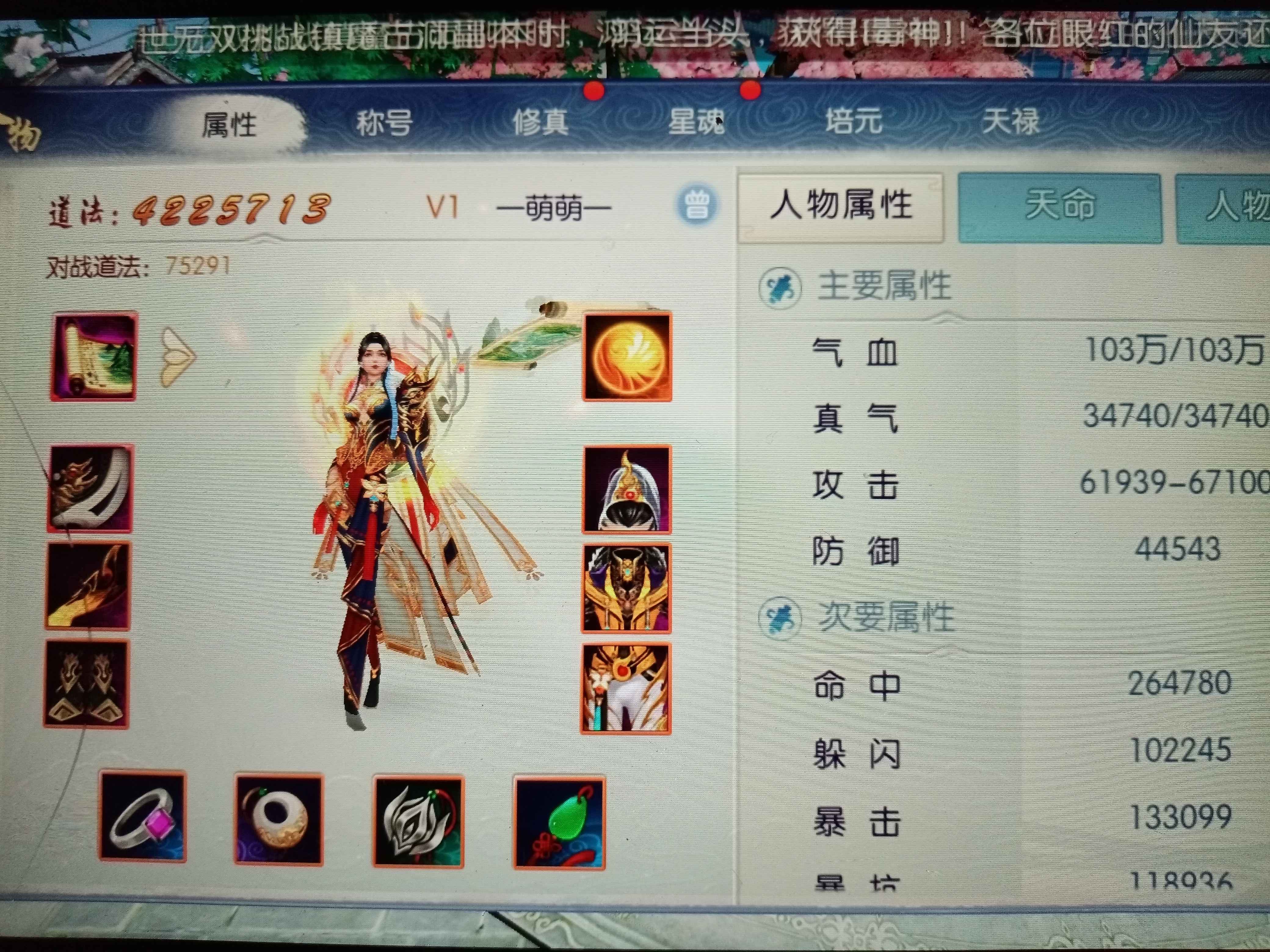诛仙【136级合欢】飞升135暴击小合欢武器上15