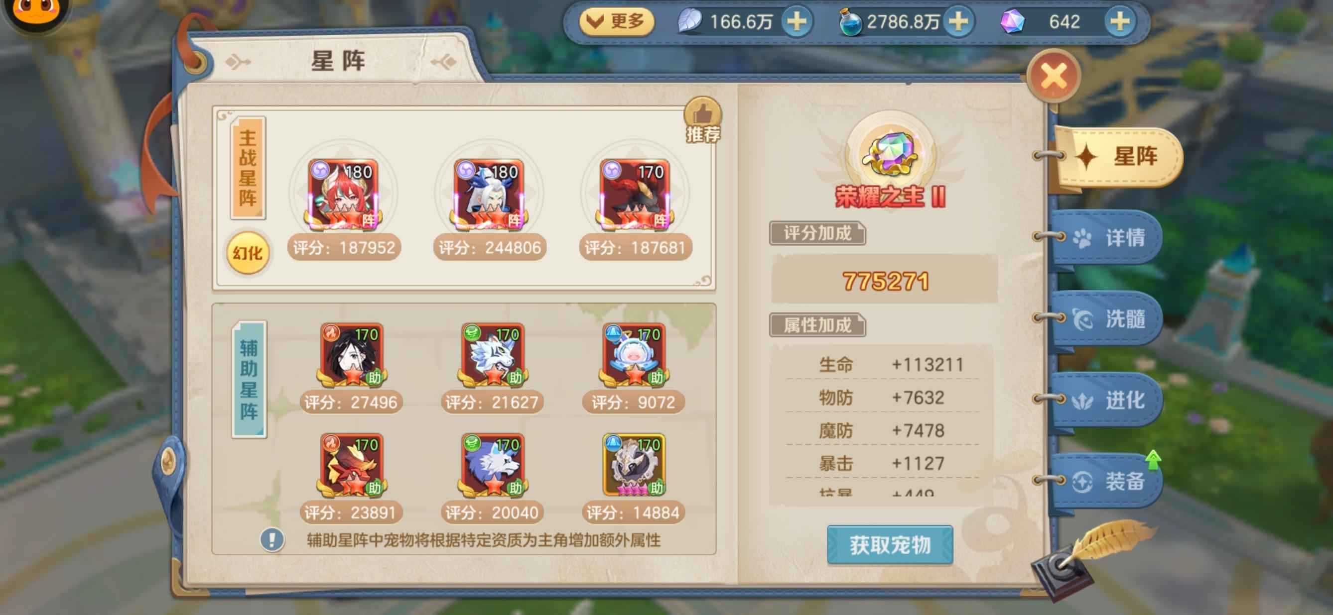 云上城之歌【89级】细节号全区第二战士