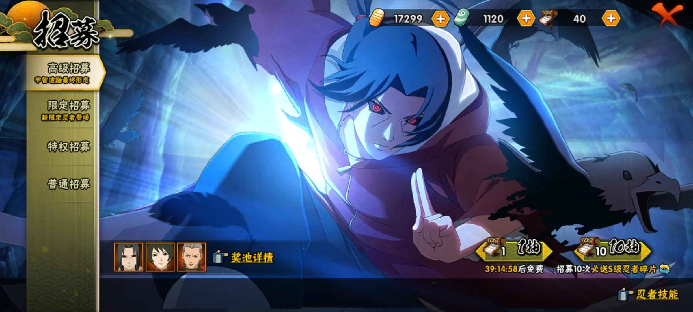 火影忍者【133级】号上还有110抽，价格真的够低