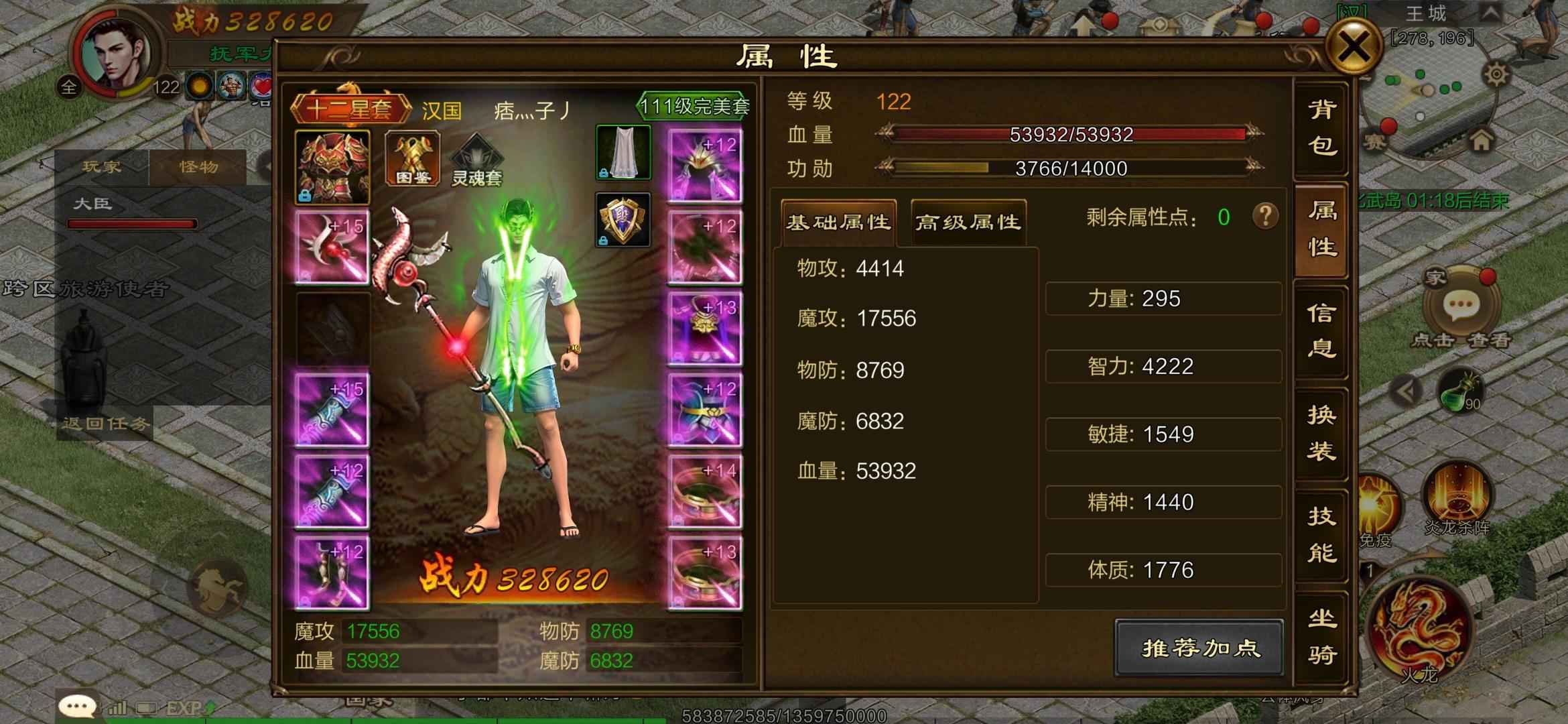 原始征途【122级】精品双12套出售