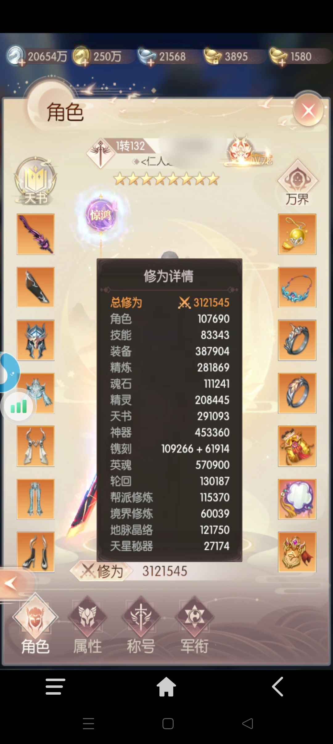 完美世界：诸神之战【132级】35区312万法师