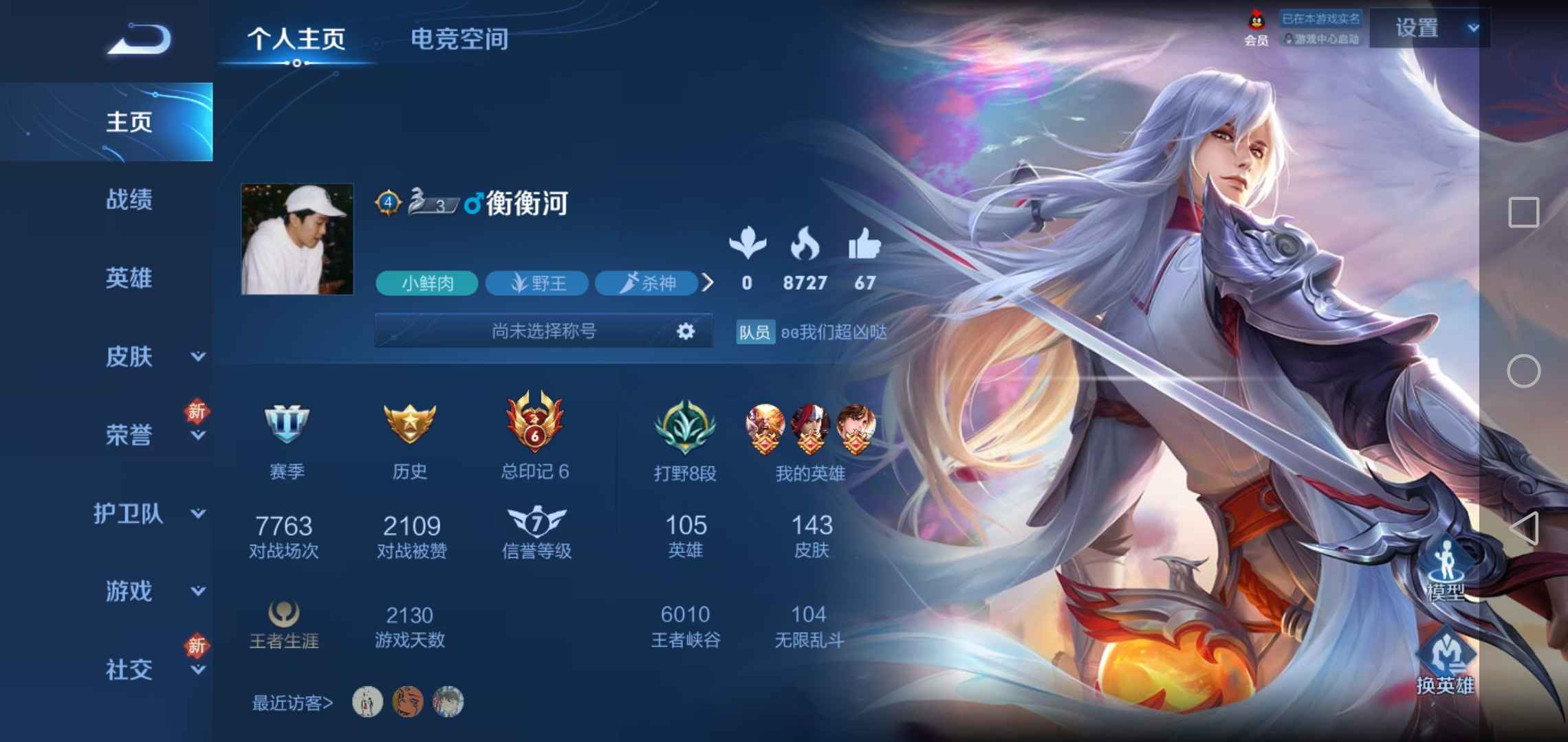 王者荣耀【105英雄143皮肤】王者号 QQ号