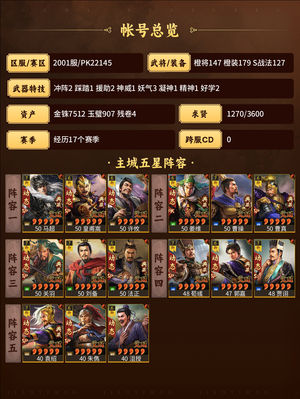 三国志战略版满红号有皮肤
