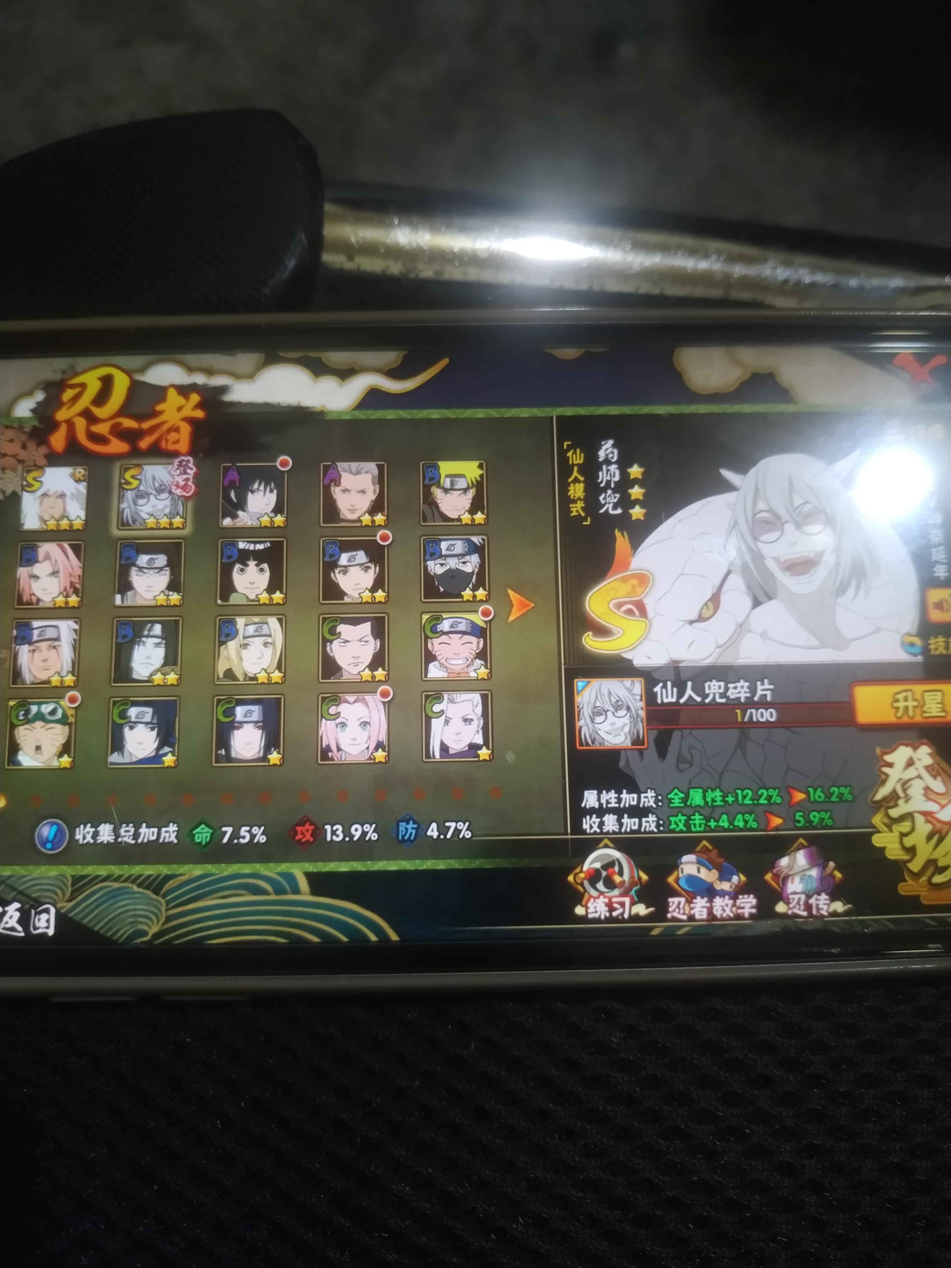 火影忍者【苹果版】【117级】药师仙人兜自来也小号