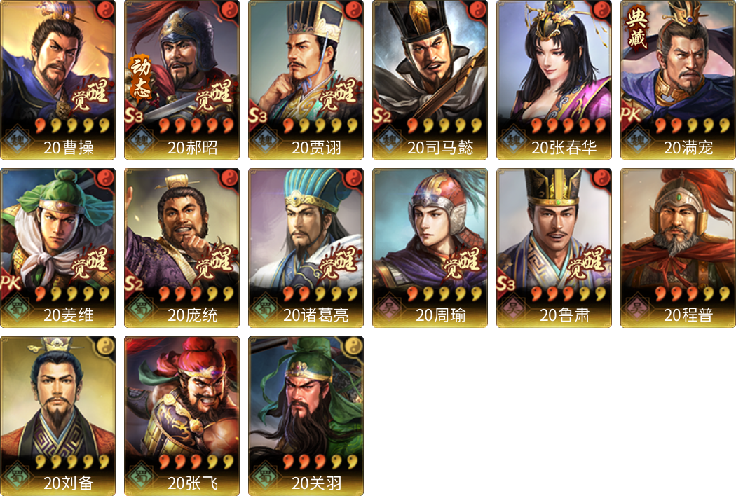 武将图片列表