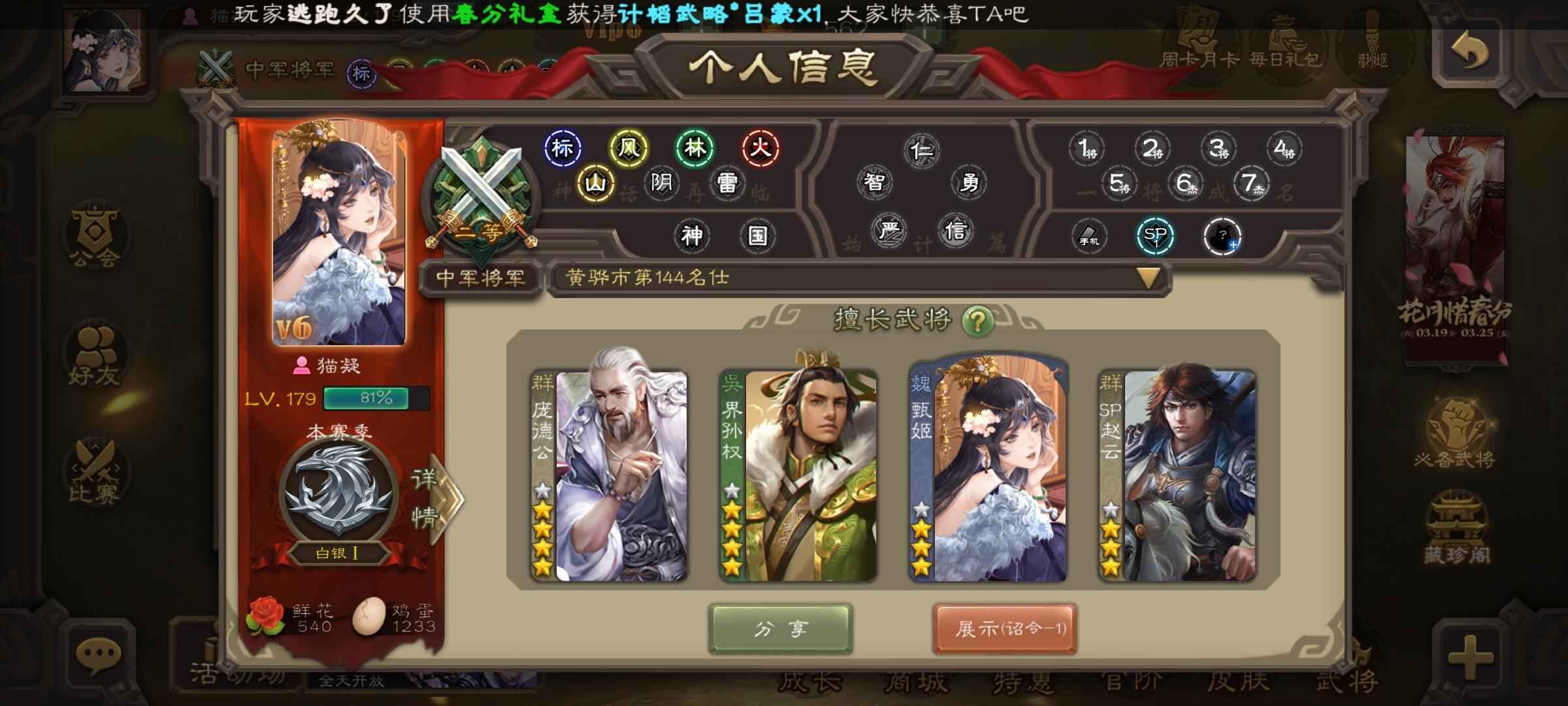 三国杀【179级】5ss庞德公 马云禄 界朱然 