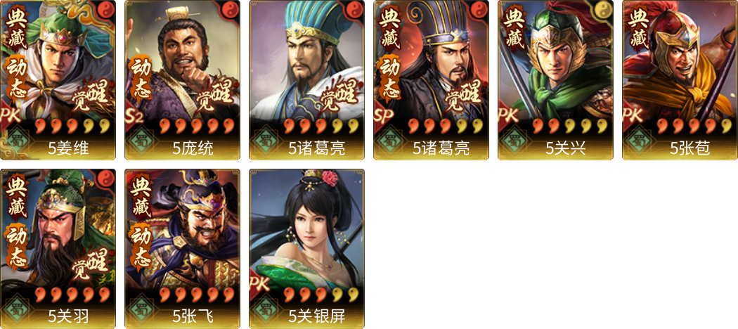 武将图片列表
