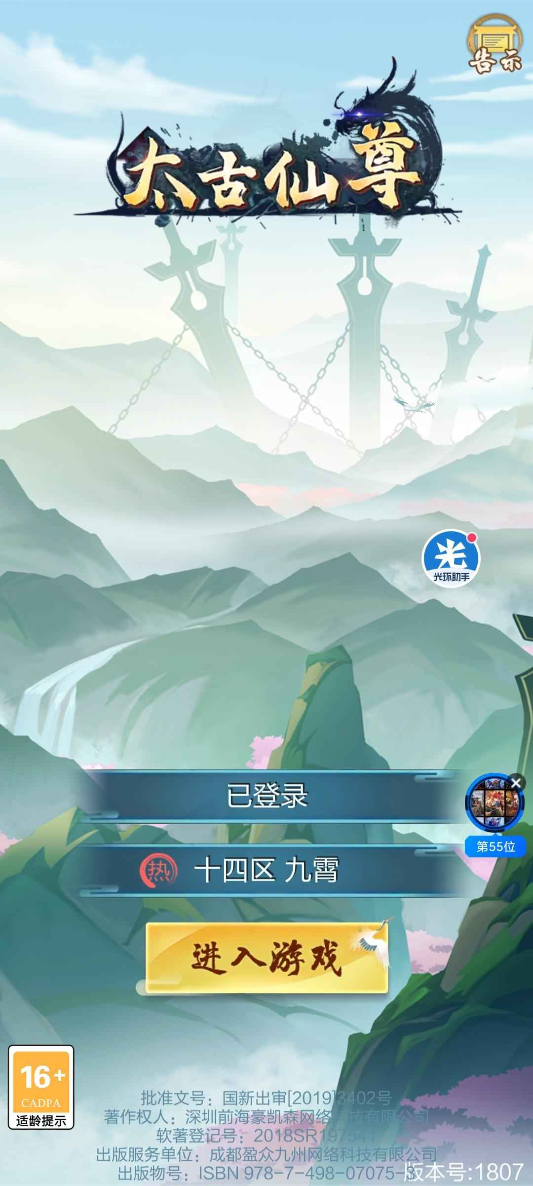 太古仙尊（玄元剑仙）【999级】急出账号超值  可刀