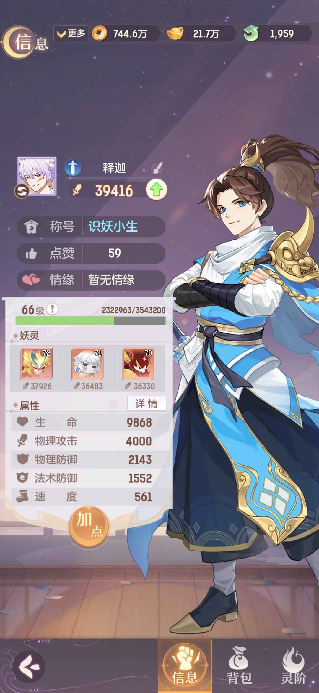 长安幻想【66级】玉兔区成品全红猴子雷公风伯三刀