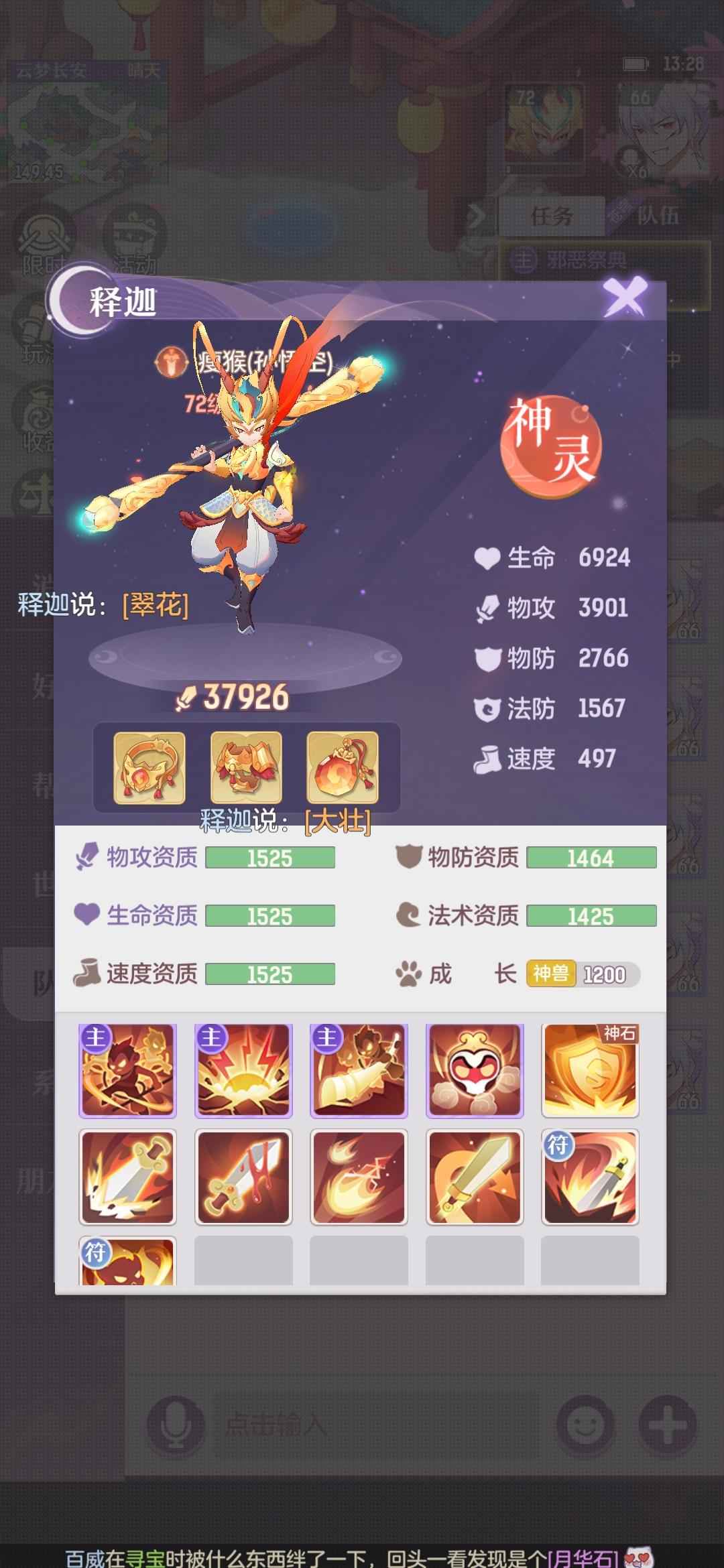 长安幻想【66级】玉兔区成品全红猴子雷公风伯三刀