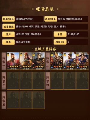 三国志战略版小号出  