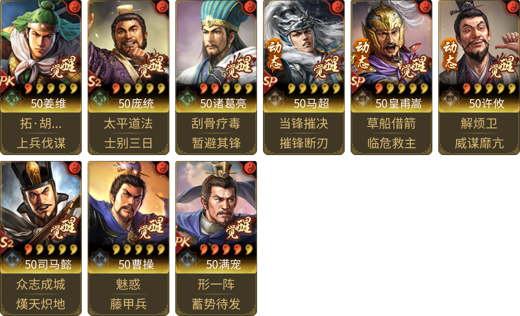 武将图片列表