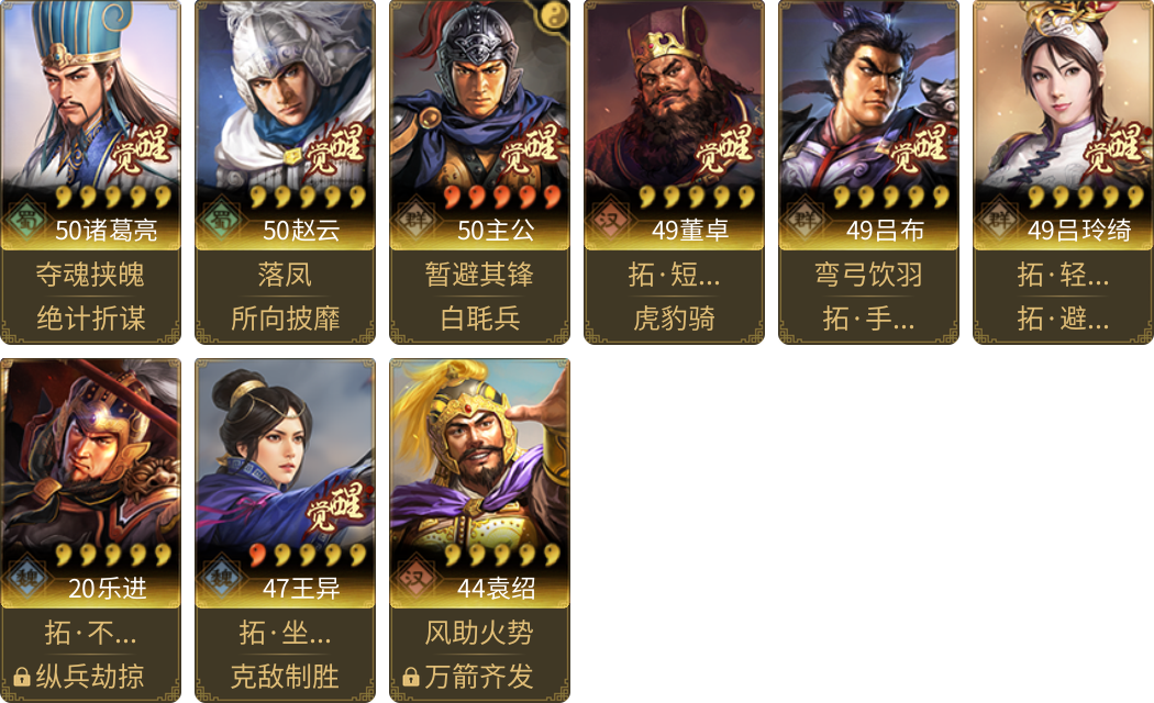 武将图片列表