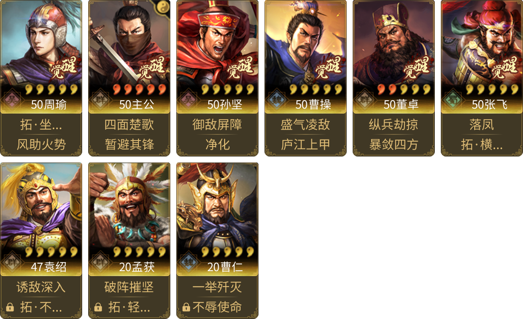 武将图片列表