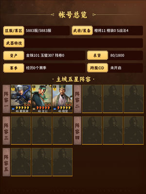 三国志战略版128的号有月卡