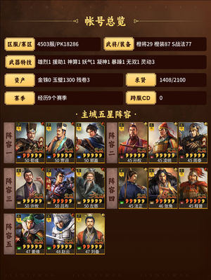 三国志战略版满配富贵温侯战场环境好多连穿