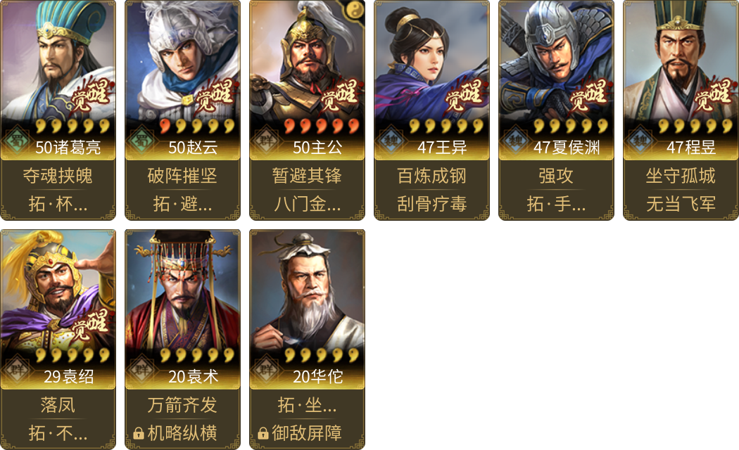 武将图片列表