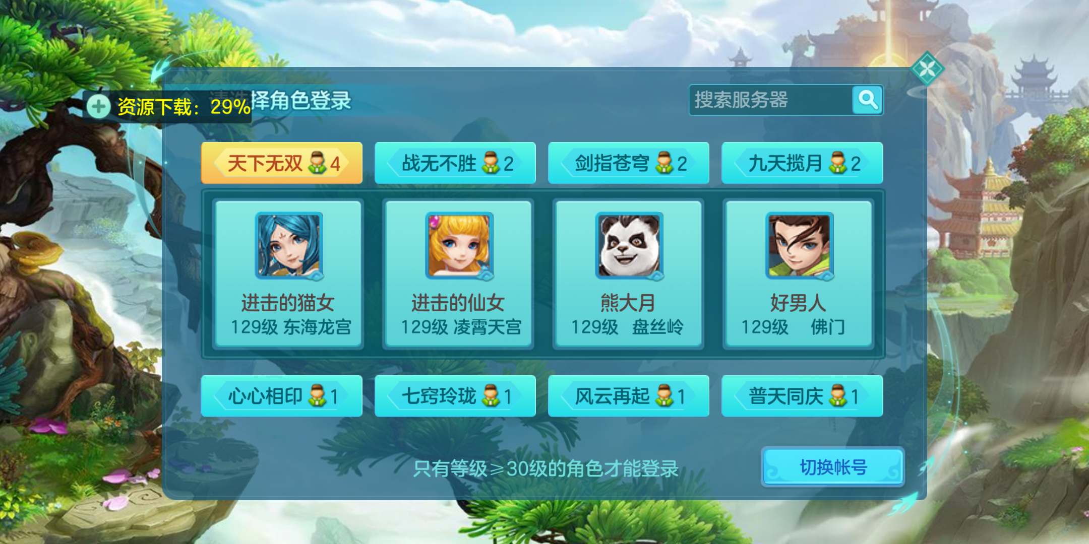 神武4（端游）【129级龙宫.法】天策上将仙尊，弃坑！