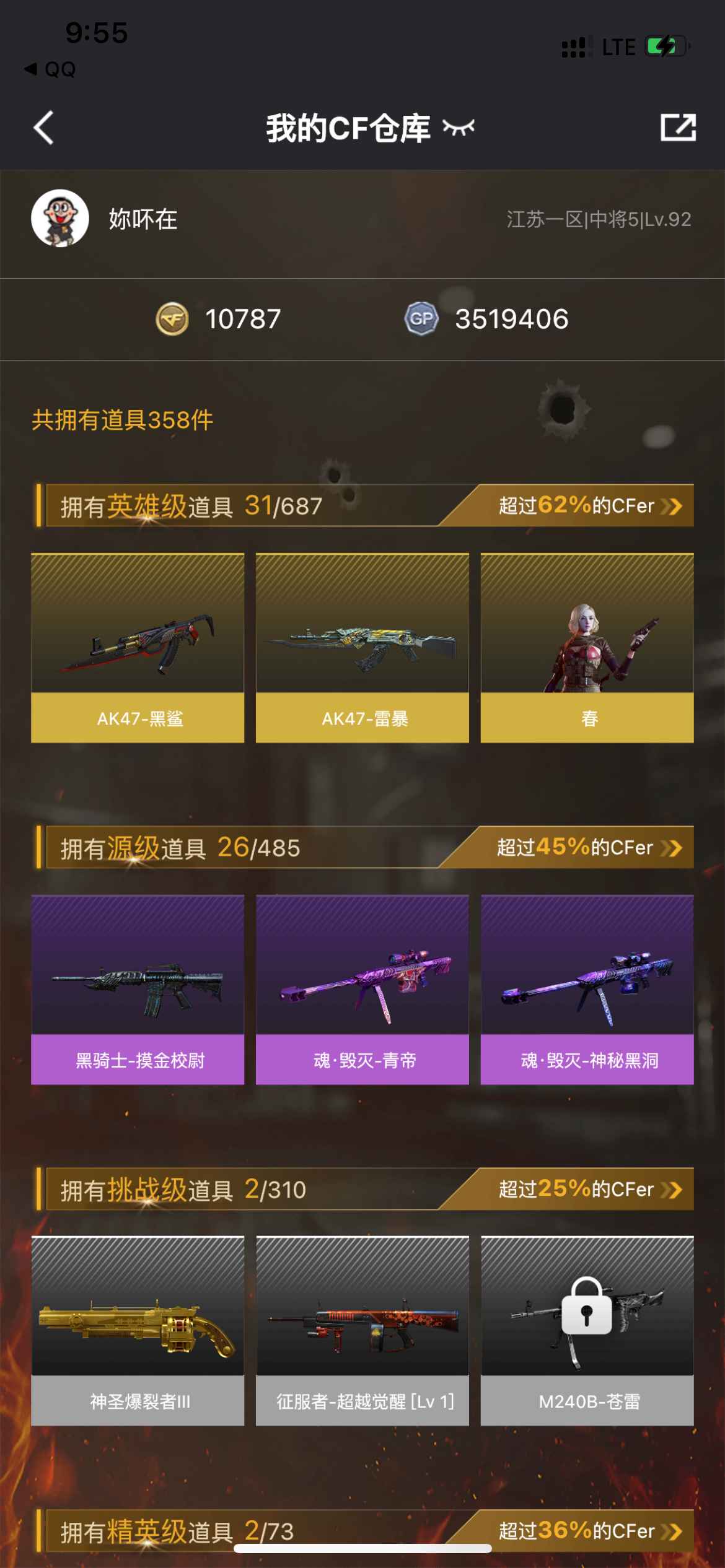 穿越火线（CF）【92级】雷暴套七套雷  工作原因出售
