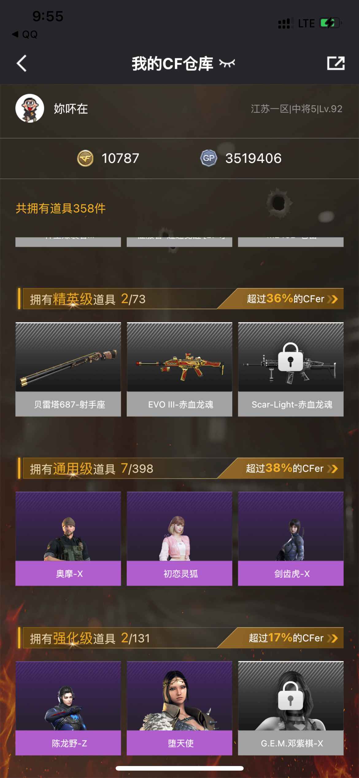 穿越火线（CF）【92级】雷暴套七套雷  工作原因出售
