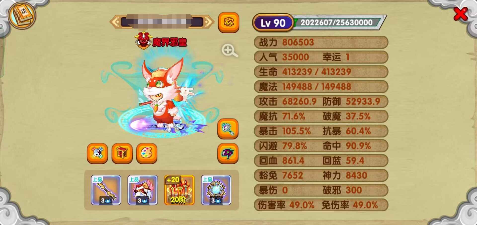 造梦西游OL【90级】超棒三上猴