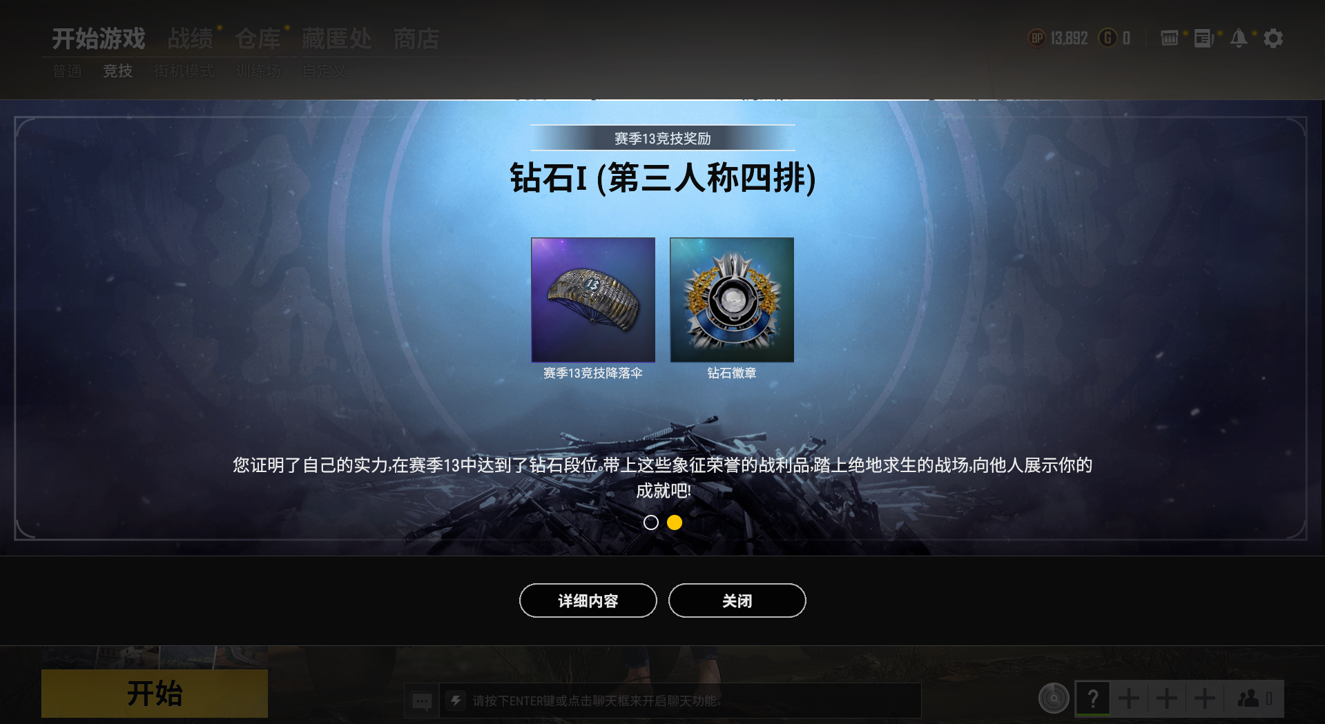 绝地求生（PUBG）赛季13钻一退游找回包赔有皮
