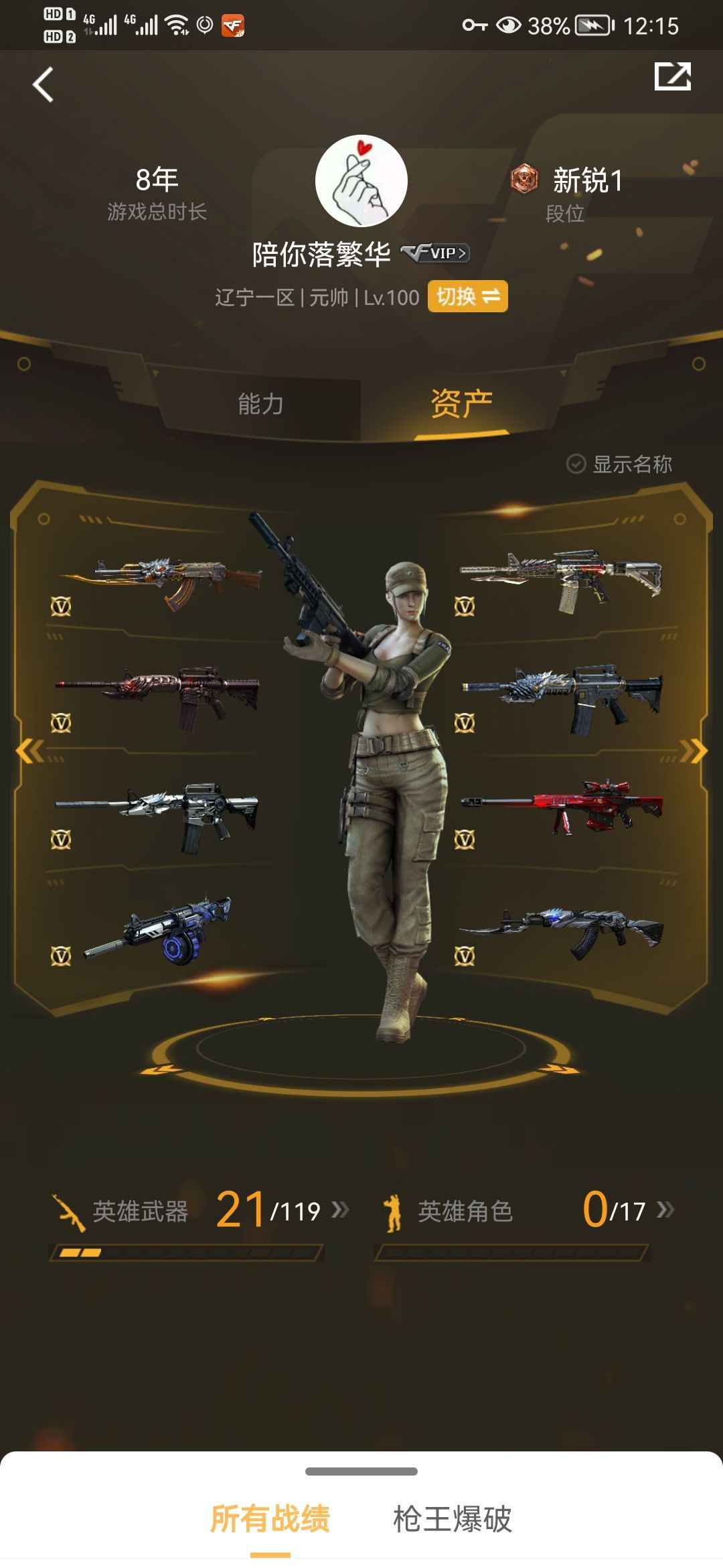 穿越火线（CF）【100级】21v可排位爆破号